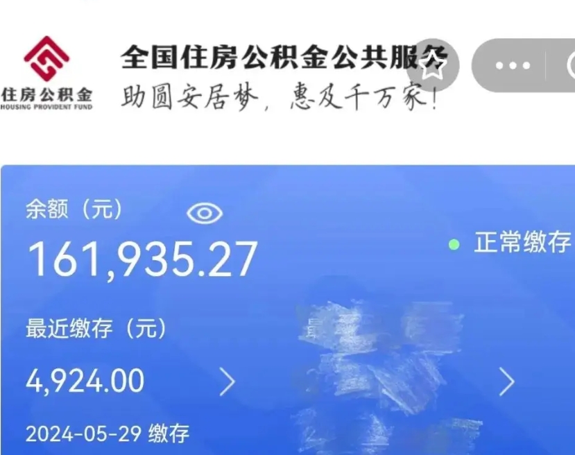 许昌带提住房公积金（公积金提取带办）